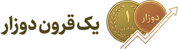 یک قرون دوزار